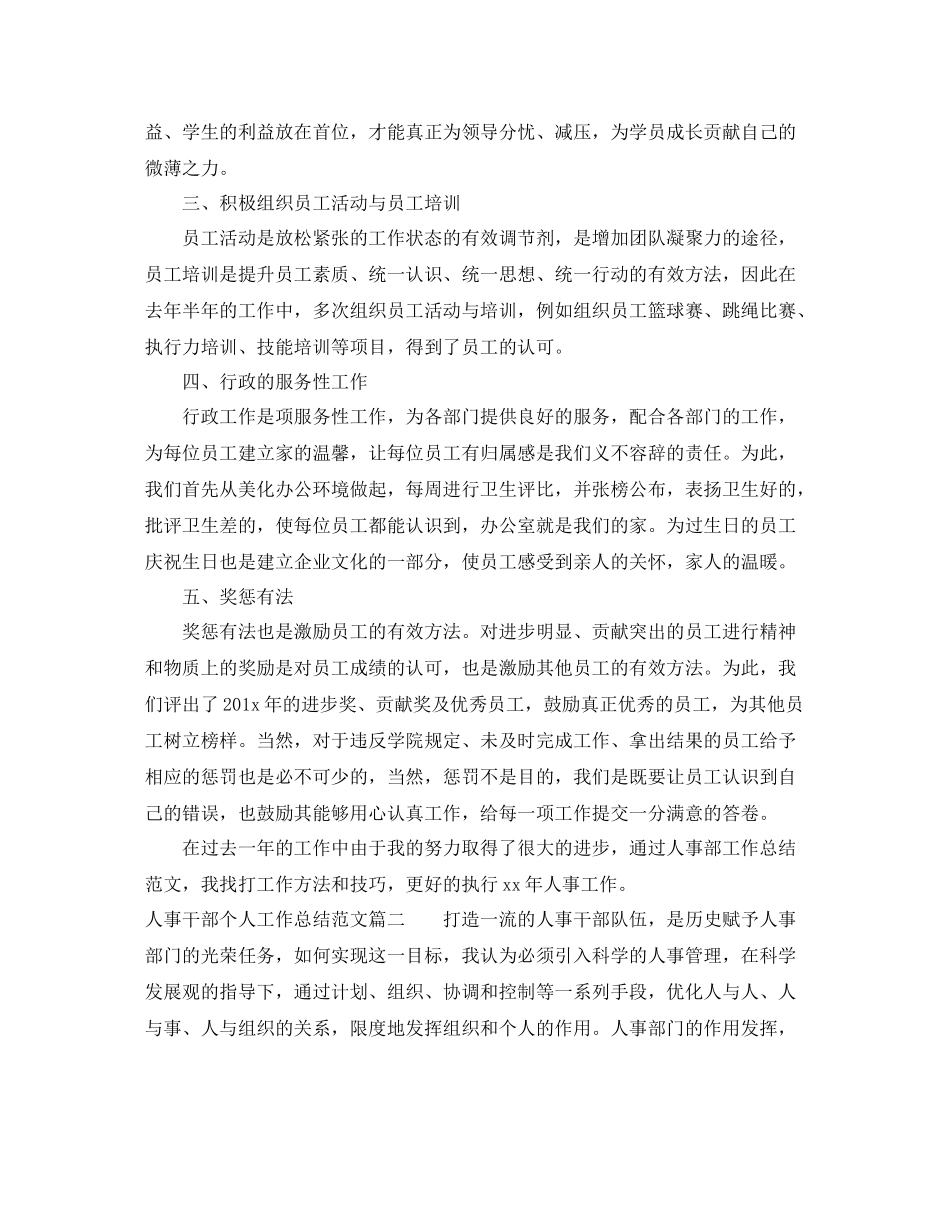 人事干部个人工作总结【三篇】_第2页