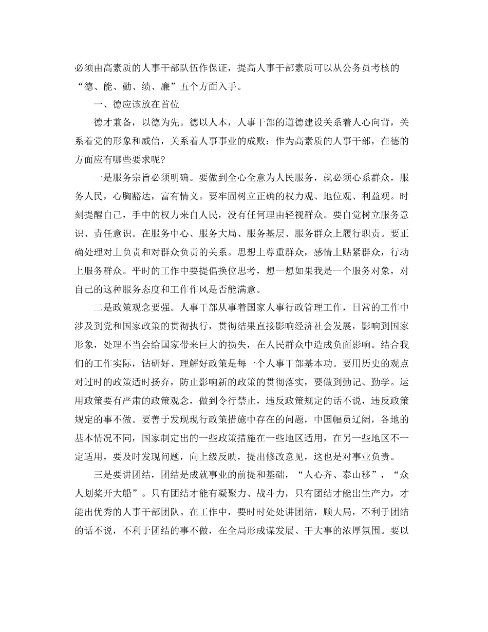 人事干部个人工作总结【三篇】_第3页