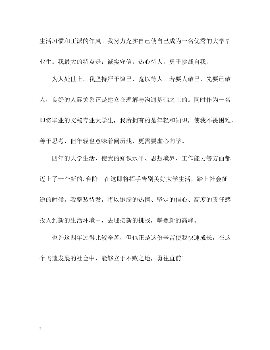 文秘专业应届大学生自我评价_第2页