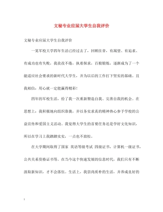 文秘专业应届大学生自我评价