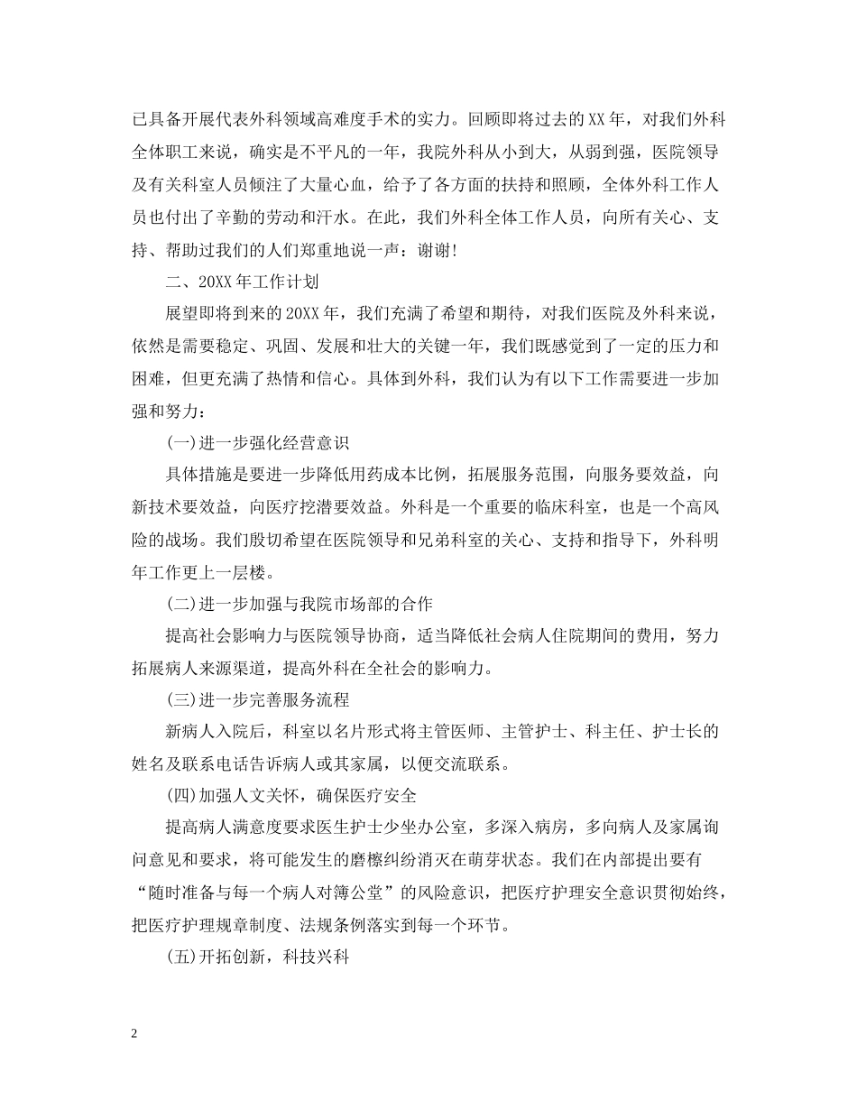 外科医生个人工作总结2_第2页