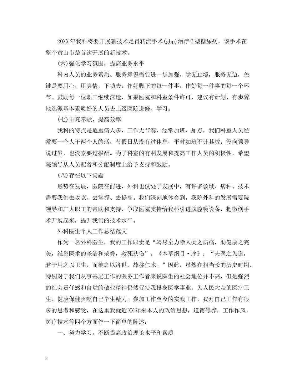 外科医生个人工作总结2_第3页
