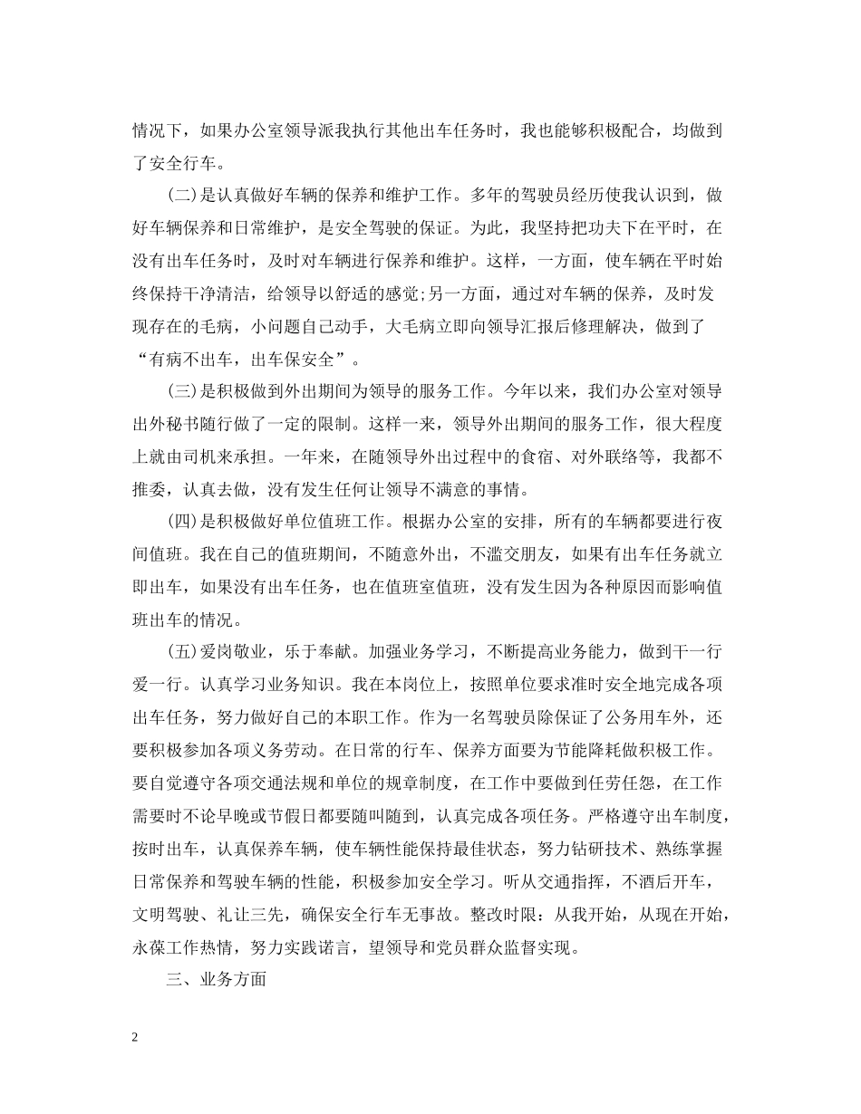 司机的个人总结范文_第2页