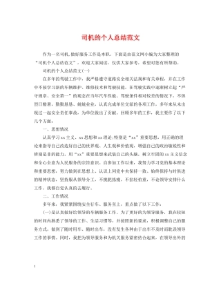 司机的个人总结范文