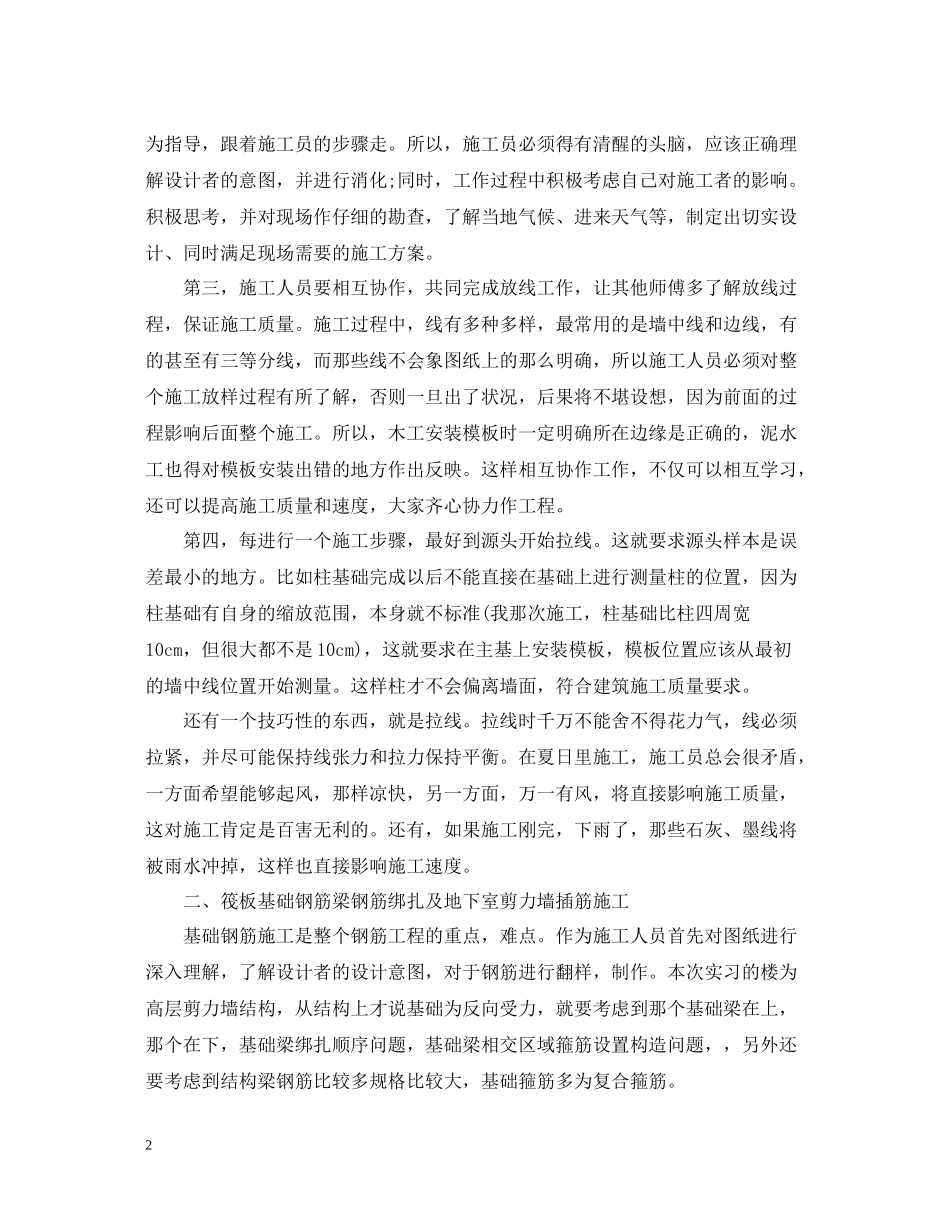 施工员顶岗实习总结报告_第2页