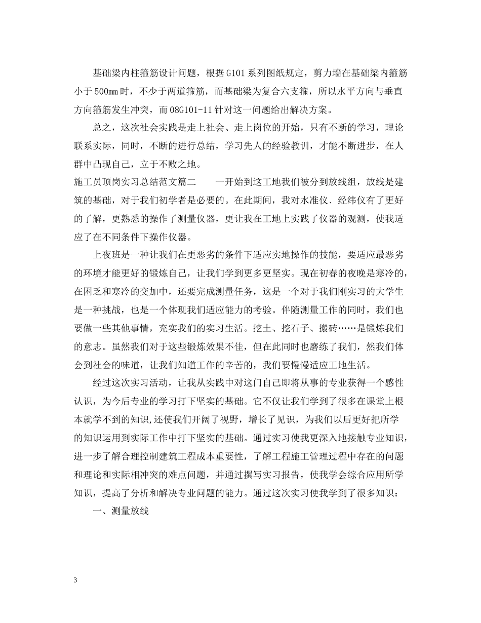 施工员顶岗实习总结报告_第3页
