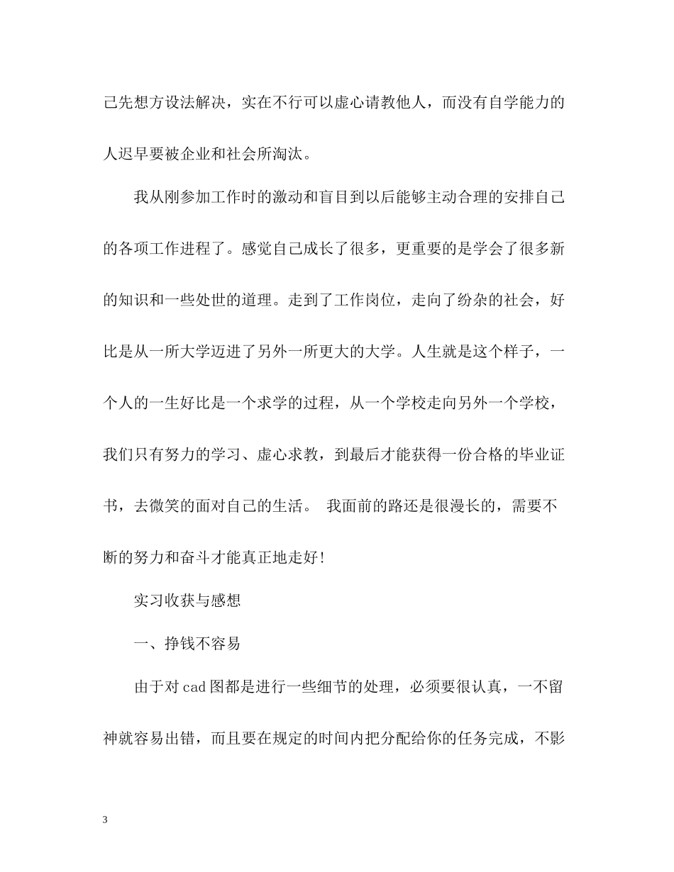 制图员工作总结_第3页