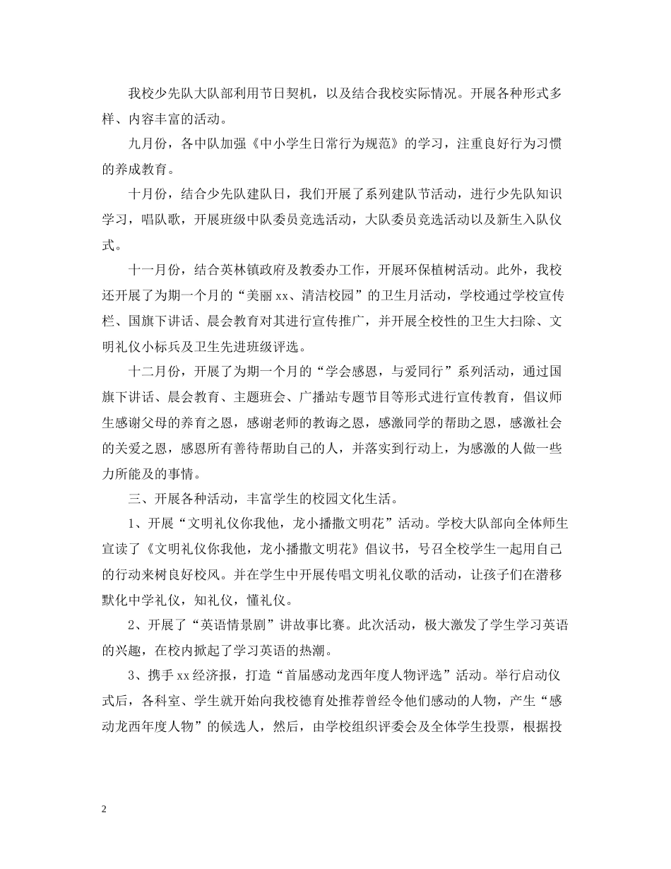 小学少先队工作总结3_第2页