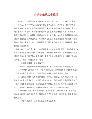 小学少先队工作总结3