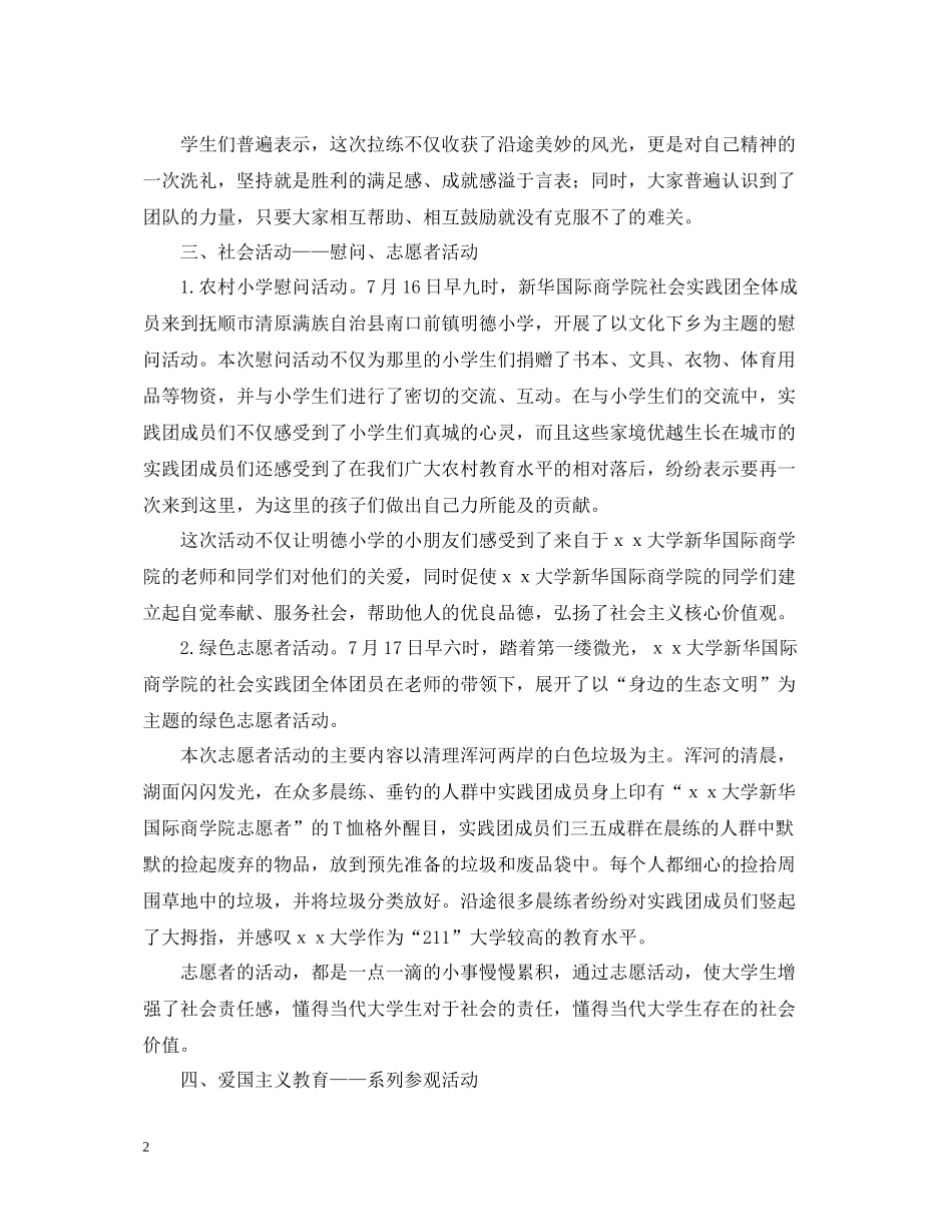 2020年的暑假来了，你还在为大学生暑期社会实践活动总结发愁吗？_第2页