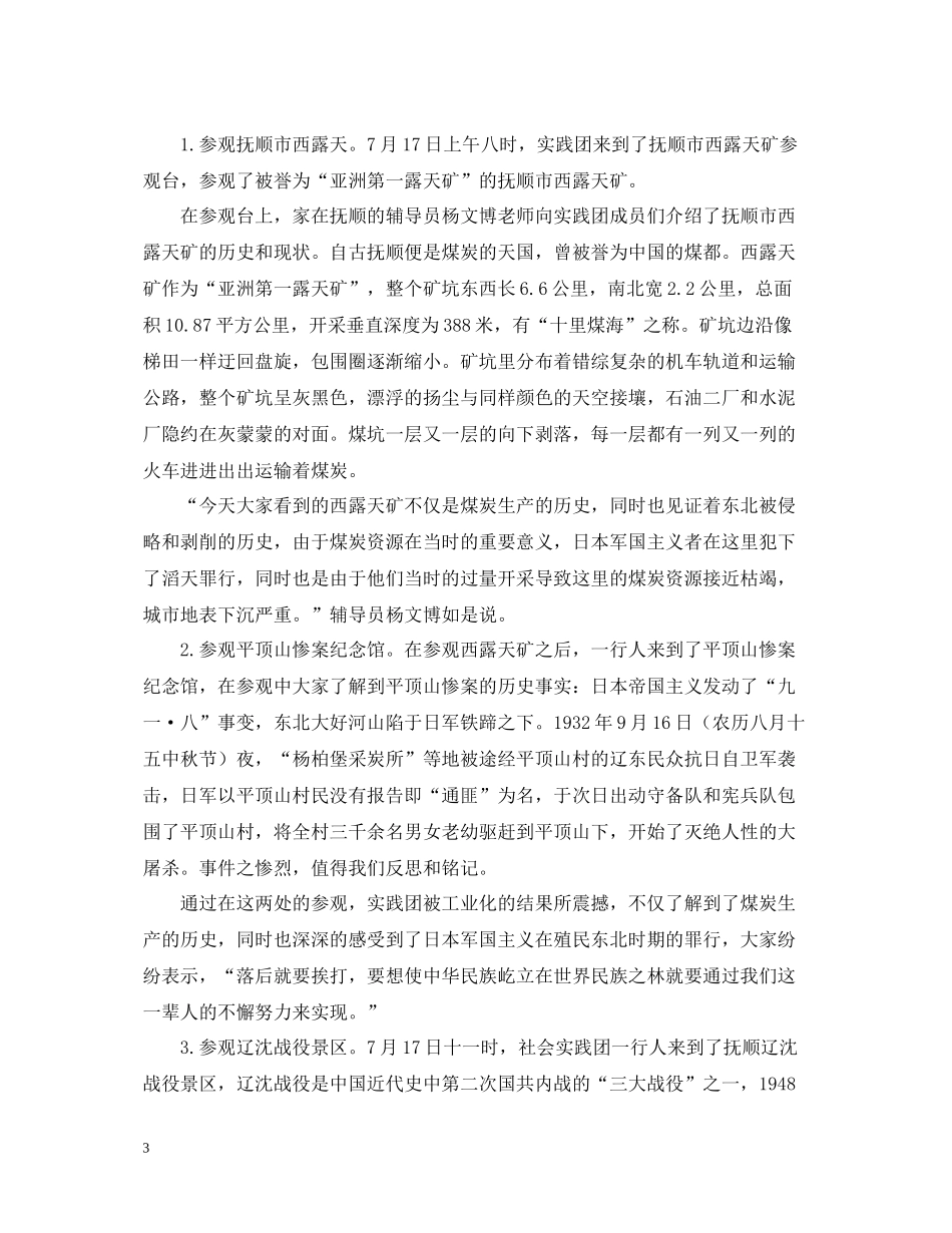 2020年的暑假来了，你还在为大学生暑期社会实践活动总结发愁吗？_第3页