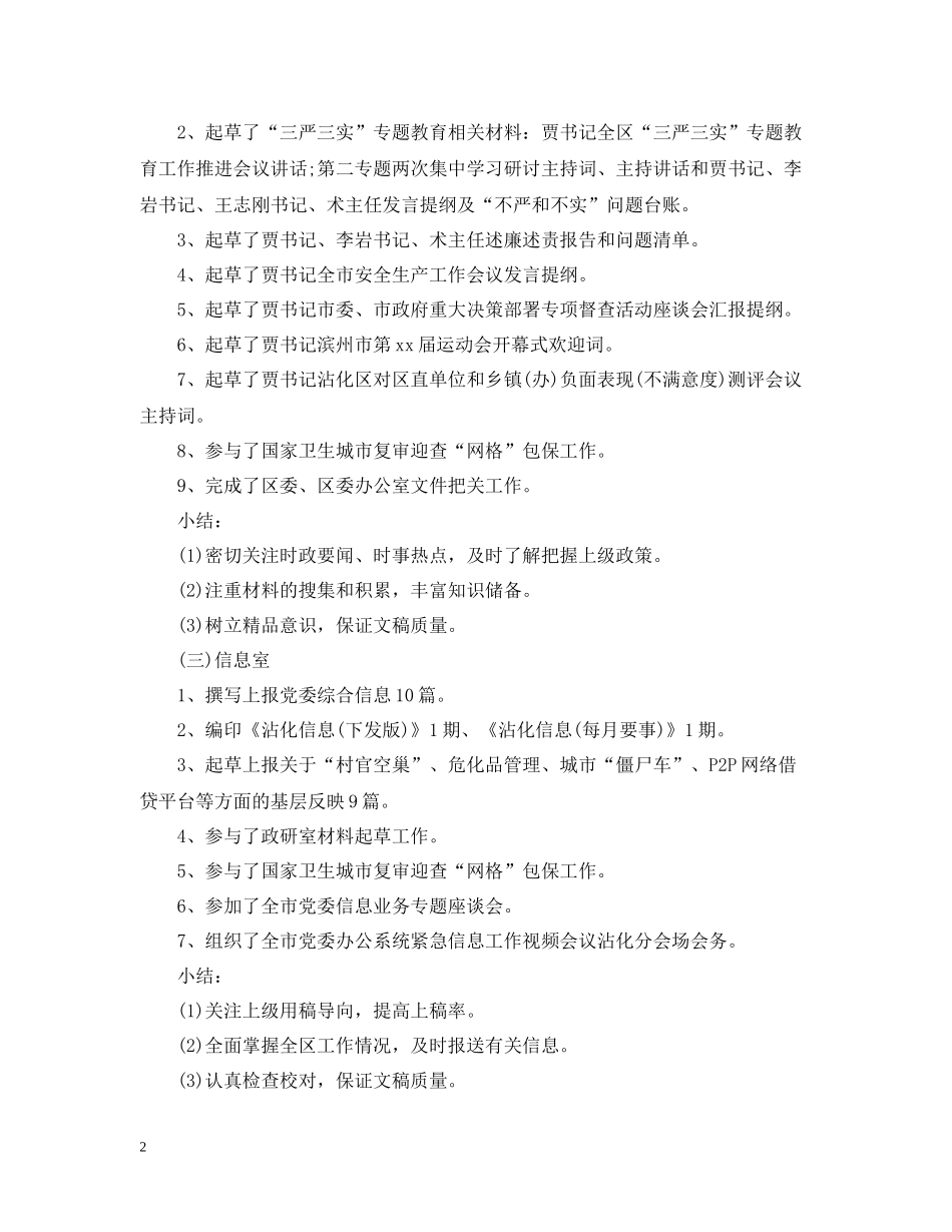 区委办公室各科室9月份工作总结_第2页