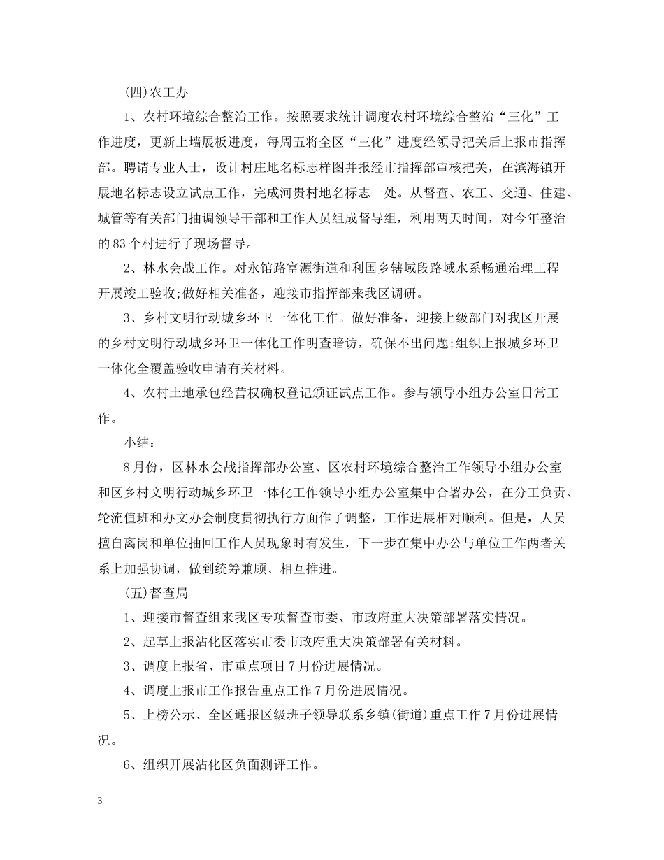 区委办公室各科室9月份工作总结_第3页