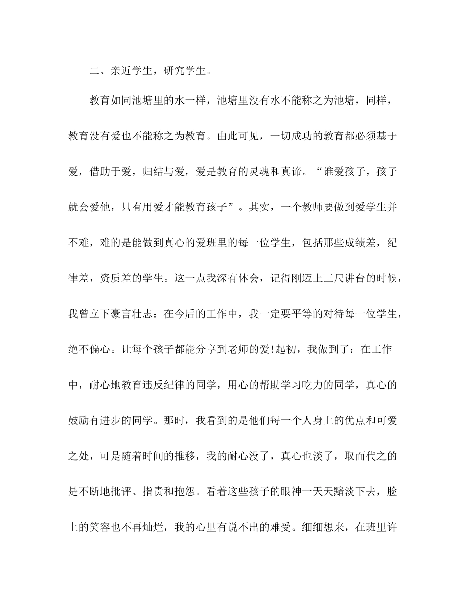 2020年下学期班主任工作总结_第2页