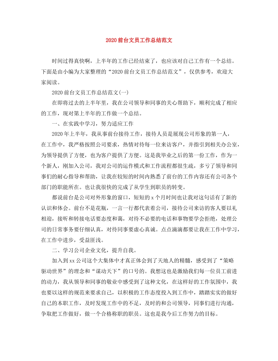 前台文员工作总结范文_第1页