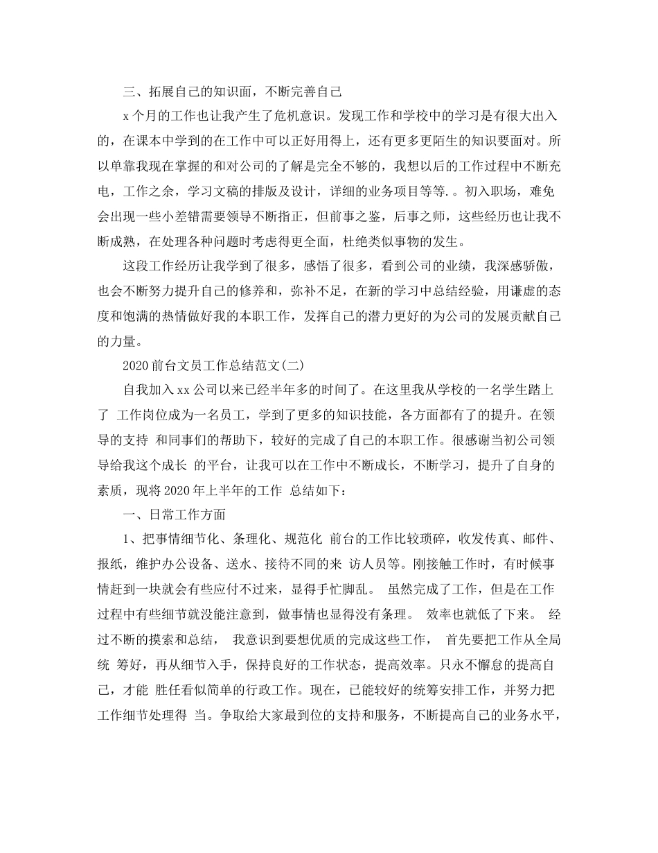 前台文员工作总结范文_第2页