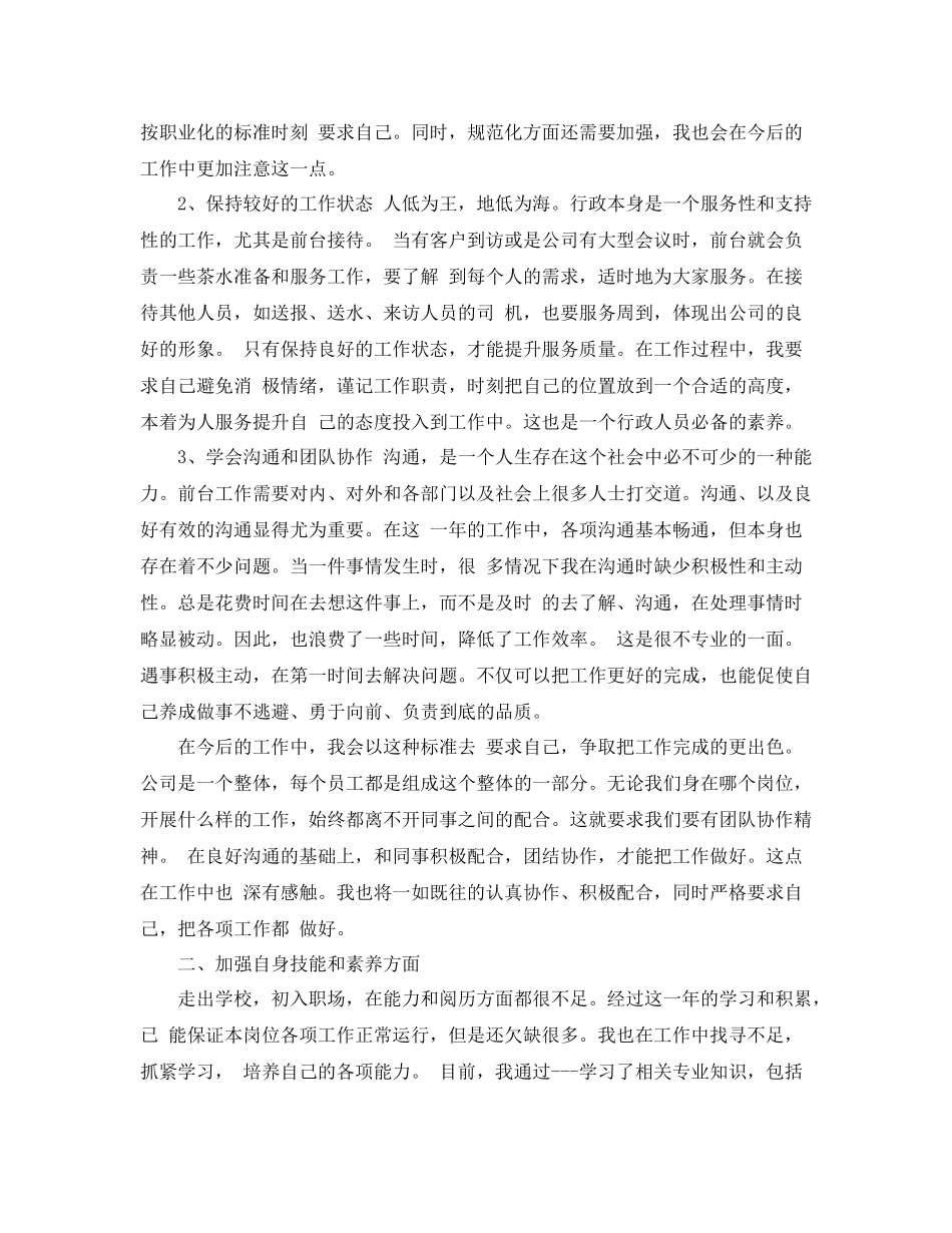 前台文员工作总结范文_第3页