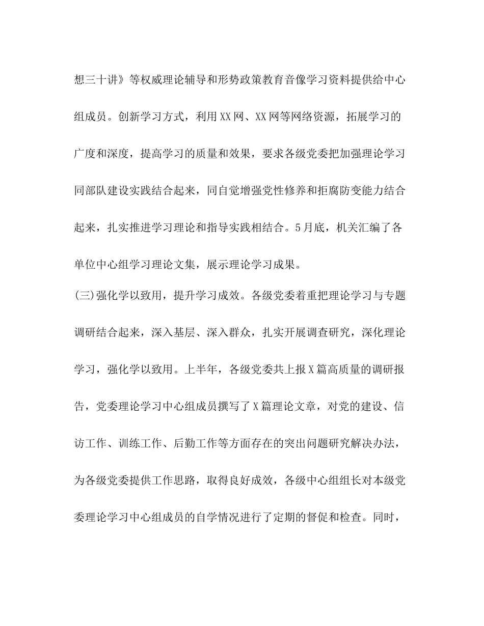 【年上半年党委理论学习中心组学习总结】_第3页