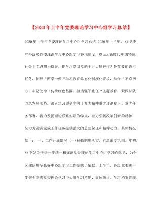 【年上半年党委理论学习中心组学习总结】