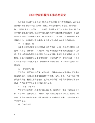 学前班教师工作总结范文