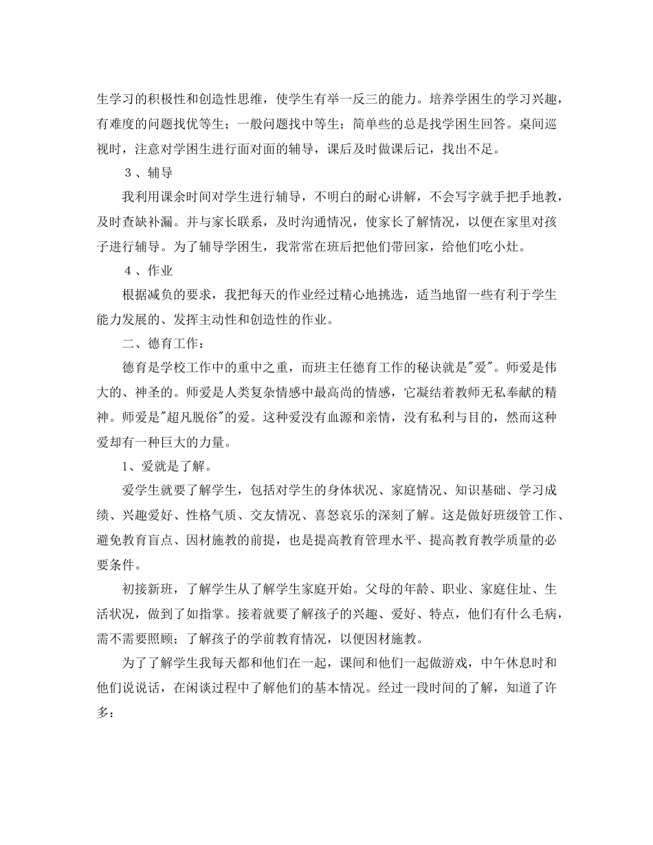 值得借鉴的教学工作总结_第2页