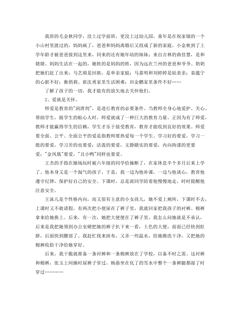 值得借鉴的教学工作总结_第3页