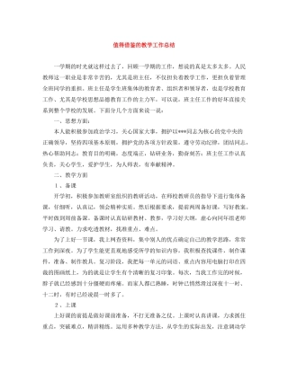值得借鉴的教学工作总结