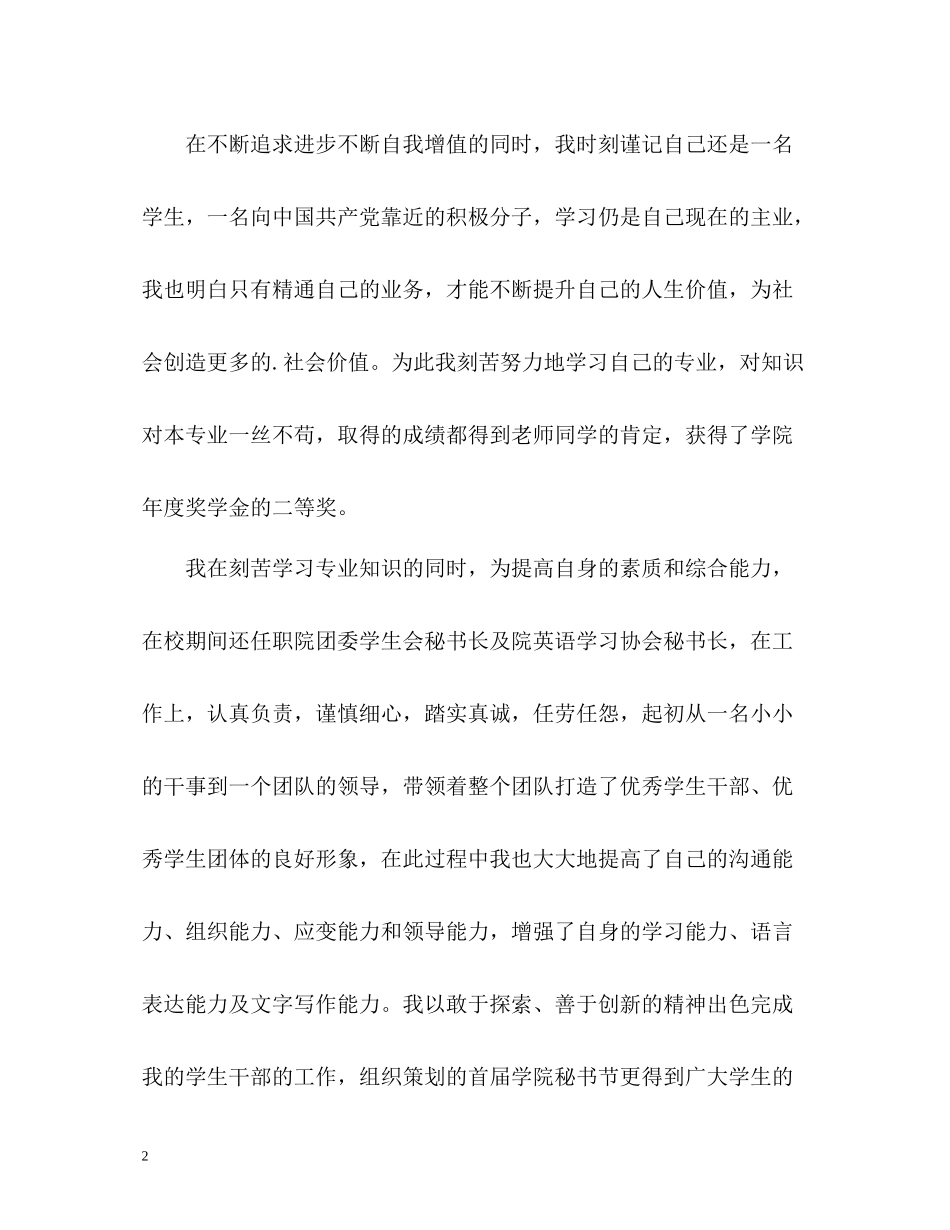 旅游管理专业毕业自我评价_第2页