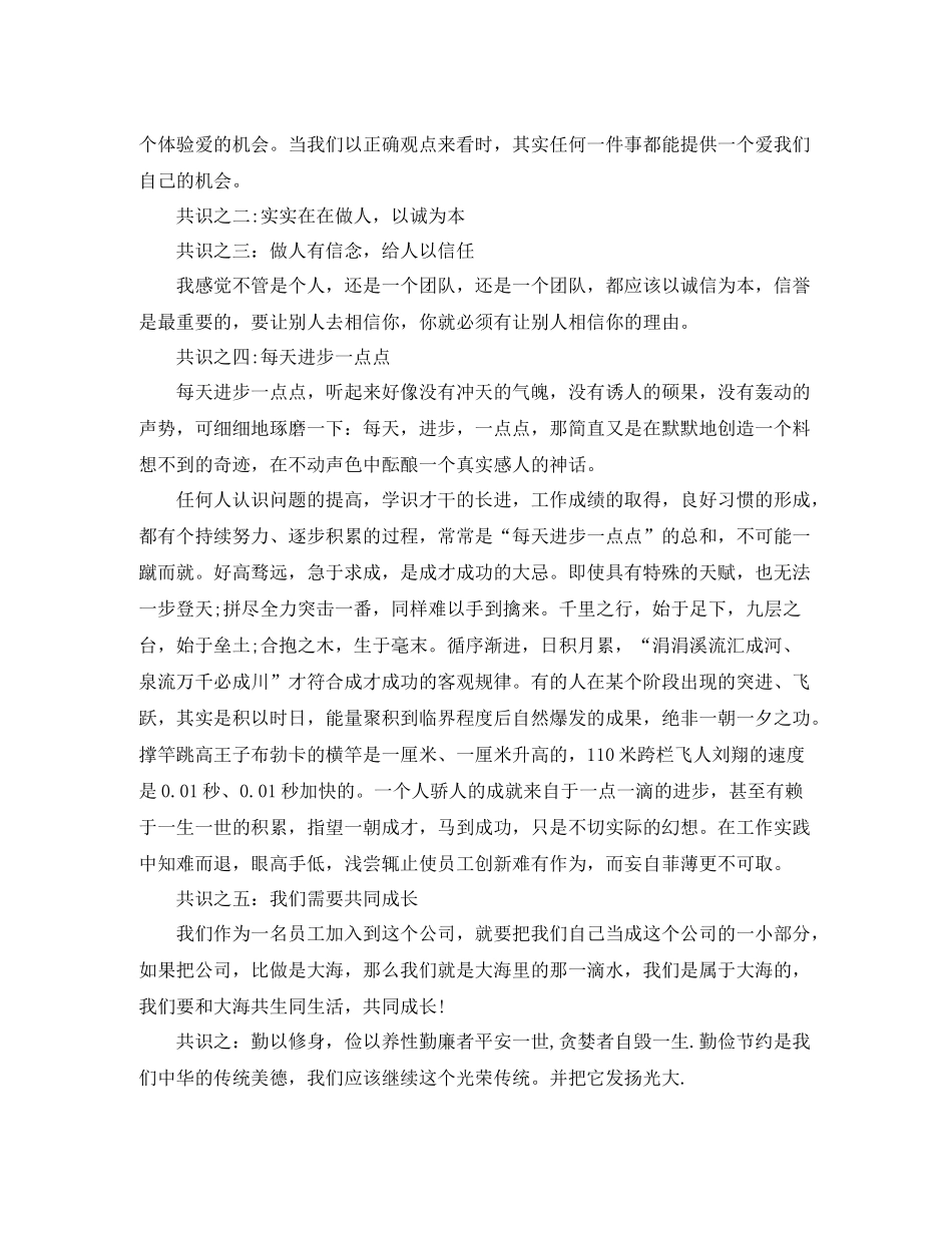 2020年3月公司新员工培训工作总结_第2页