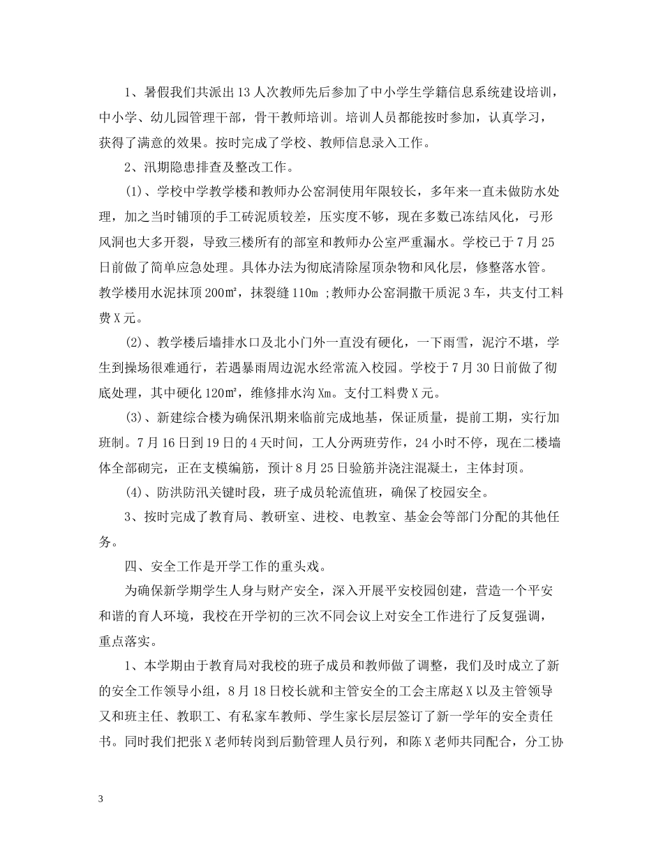 秋季开学暑假工作总结_第3页