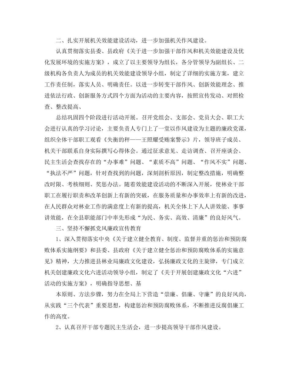 林业局党支部个人工作总结三篇_第2页