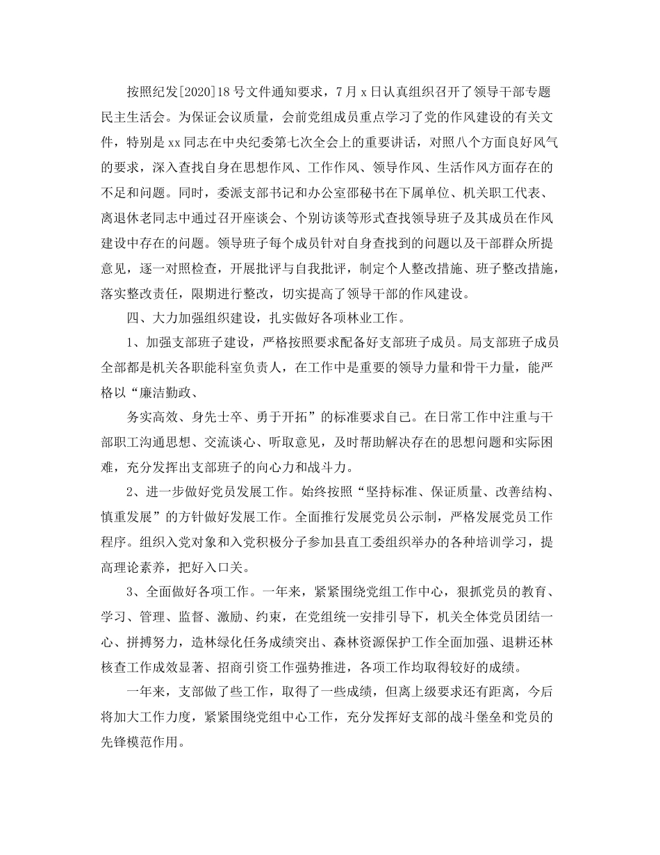 林业局党支部个人工作总结三篇_第3页