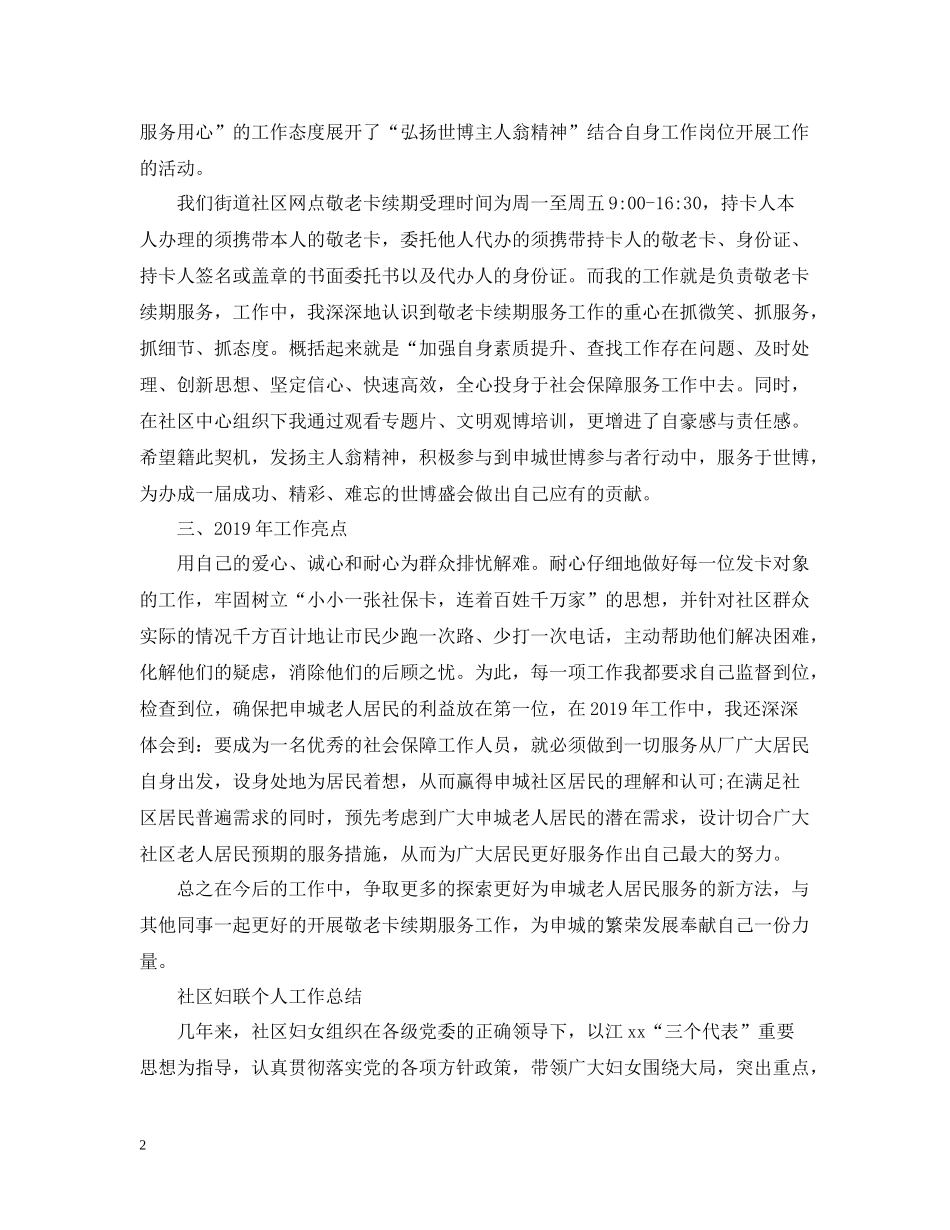 社区工作人员个人工作总结范文_第2页