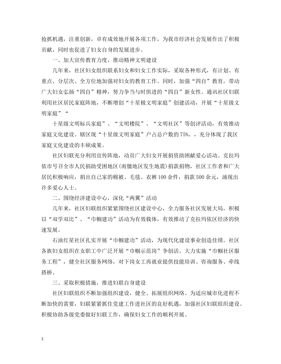 社区工作人员个人工作总结范文_第3页