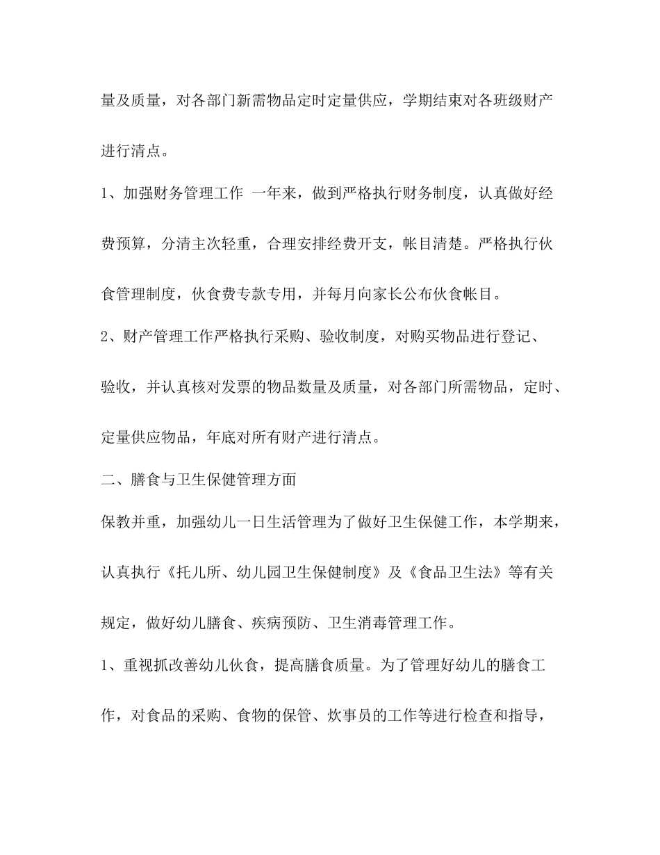 2020学年第一学期后勤工作总结_第2页