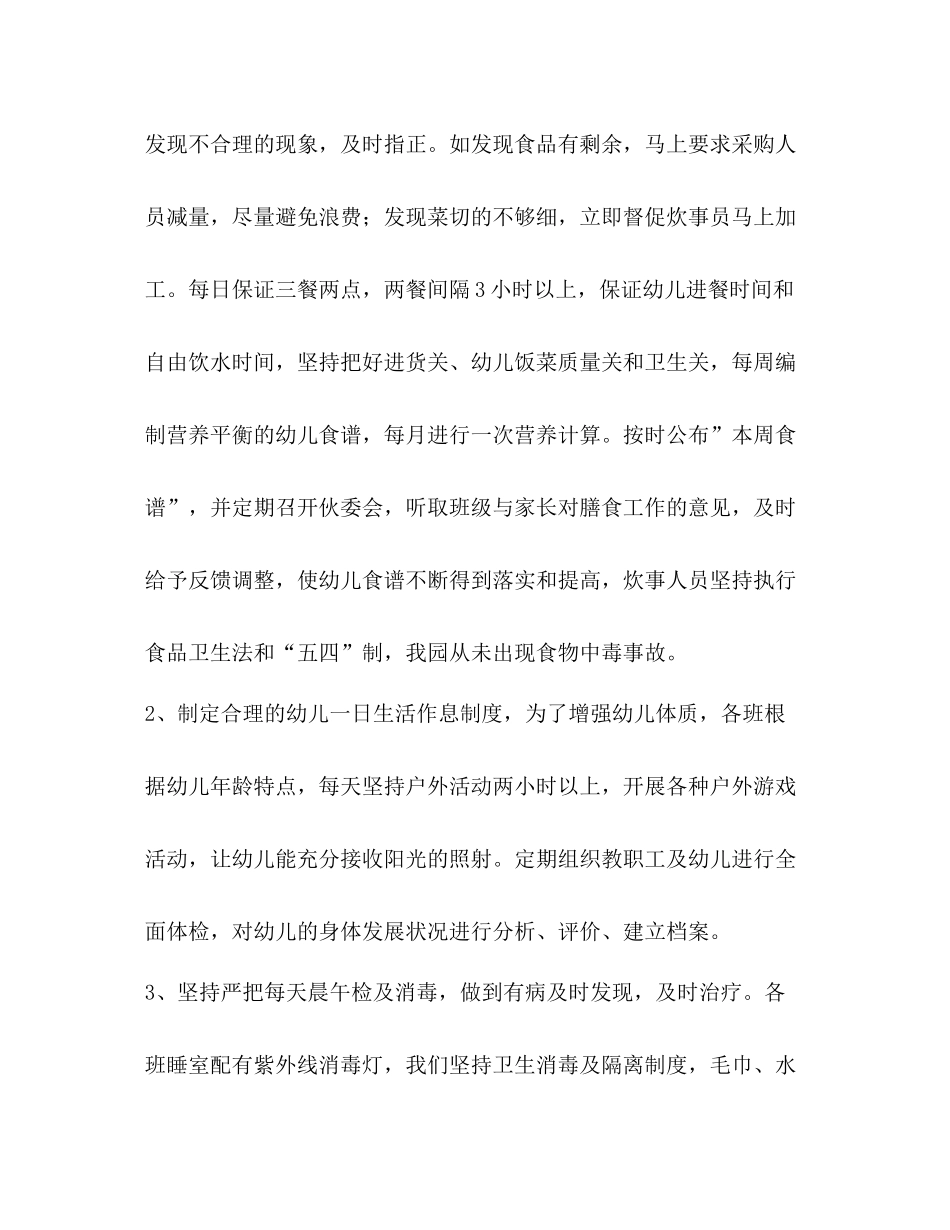 2020学年第一学期后勤工作总结_第3页