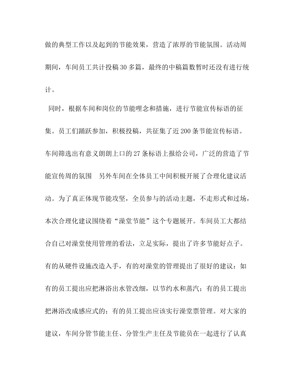 2020年节能宣传周活动总结年节能减排宣传周总结_第2页