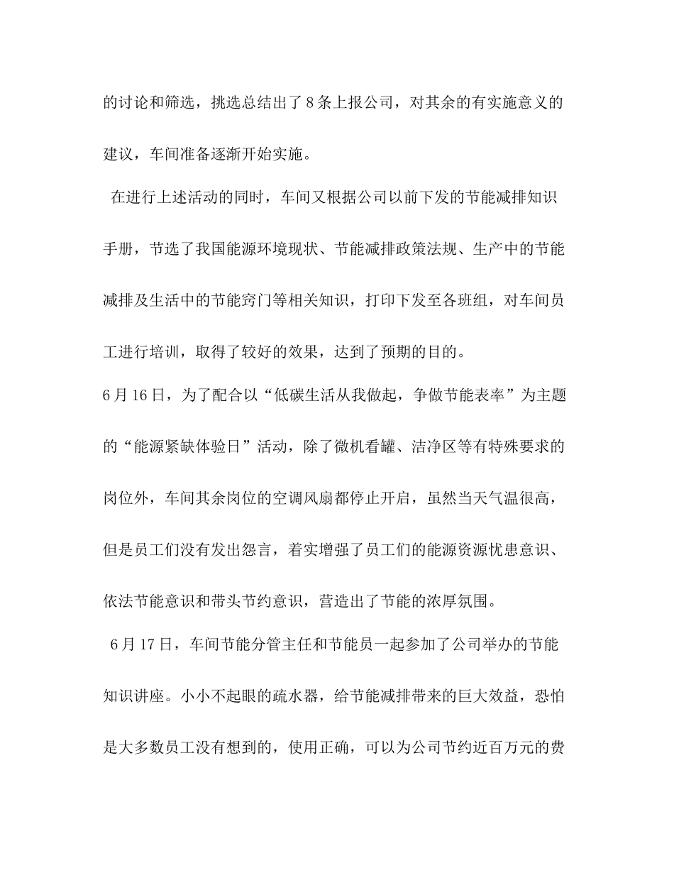 2020年节能宣传周活动总结年节能减排宣传周总结_第3页