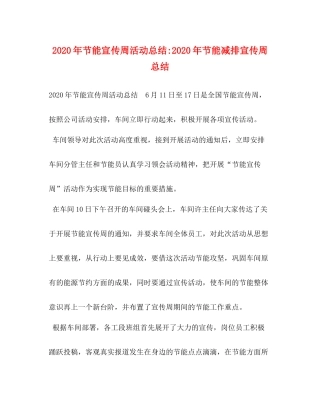 2020年节能宣传周活动总结年节能减排宣传周总结