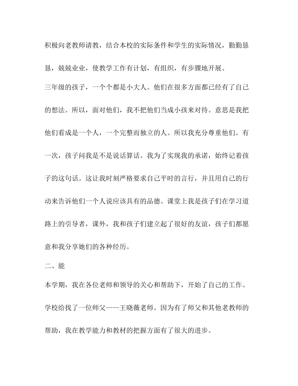 小学教师德能勤绩个人总结2)_第2页