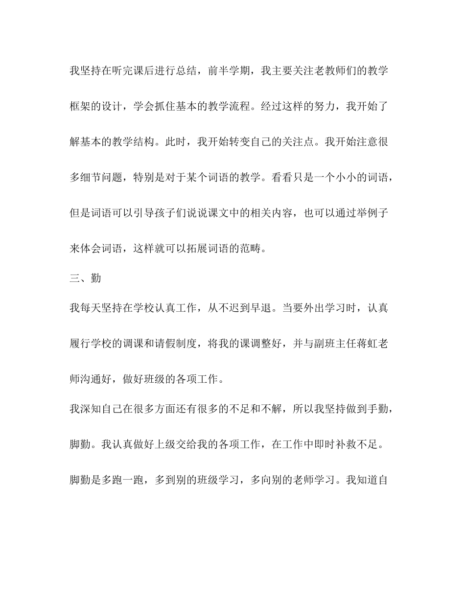 小学教师德能勤绩个人总结2)_第3页