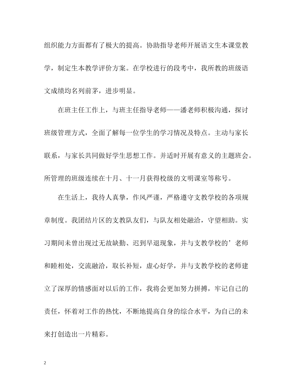 支教自我评价_第2页