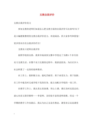 支教自我评价