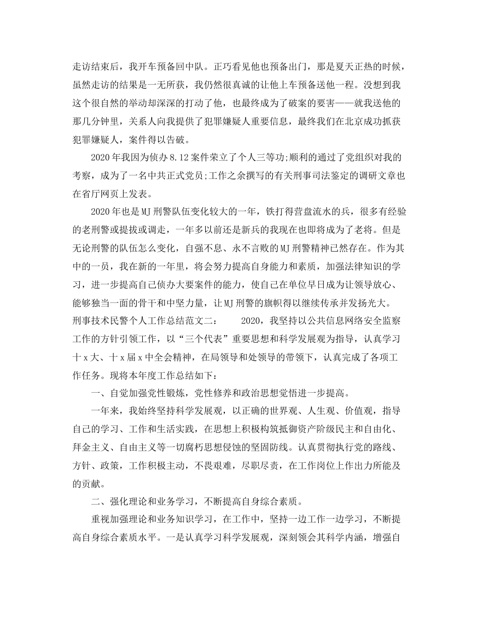 刑事技术民警个人工作总结_第2页