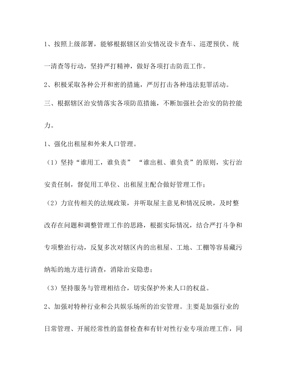 2020年治安民警工作总结_第2页