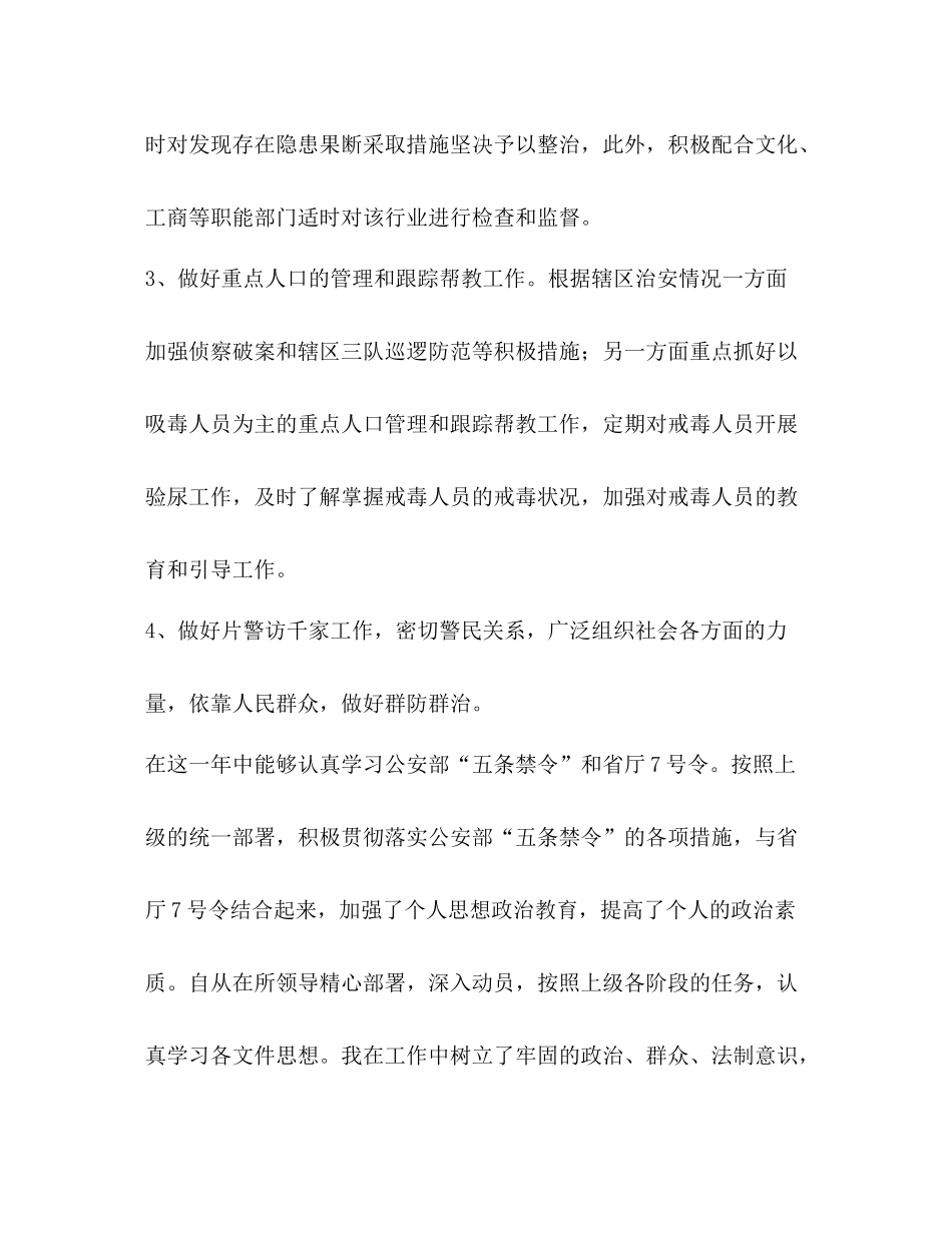 2020年治安民警工作总结_第3页