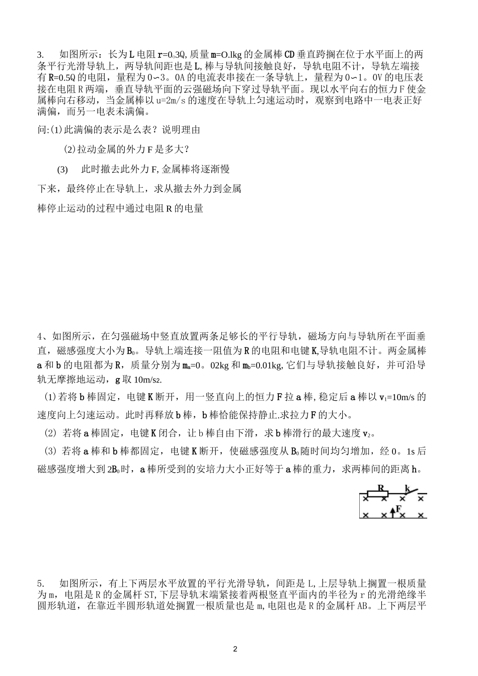 导体切割磁感线专题_第2页