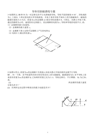 导体切割磁感线专题