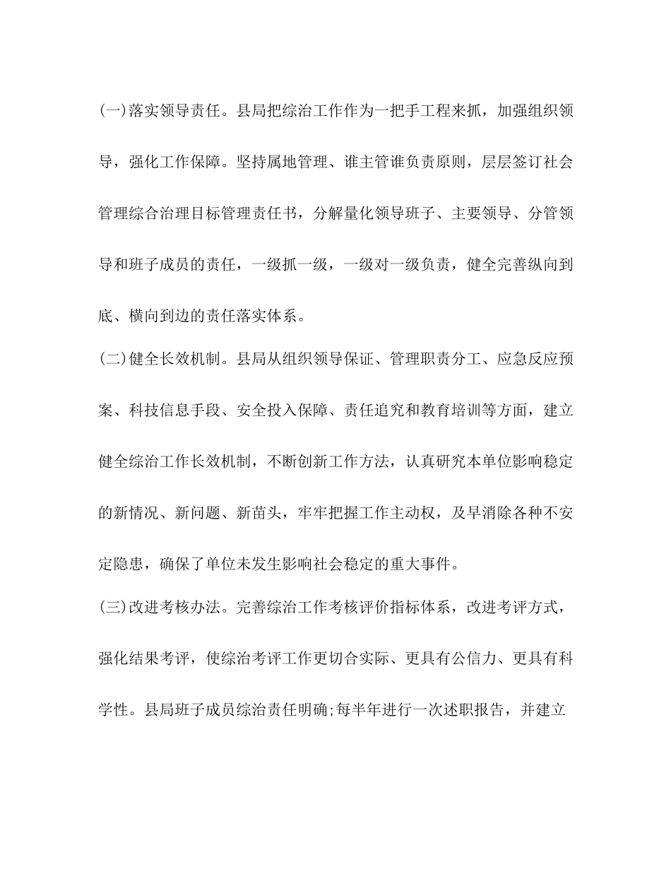 县国家税务局社会管理综合治理工作总结范文_第2页