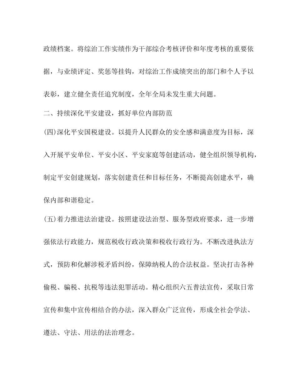 县国家税务局社会管理综合治理工作总结范文_第3页